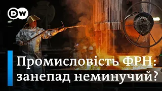 Деіндустріалізація в Німеччині як наслідок залежності від "Газпрому"| DW Ukrainian