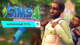 ПОДРОБНЫЙ РАЗБОР ТРЕЙЛЕРА СИМС 4 ЖИЗНЕННЫЙ ПУТЬ / The Sims 4