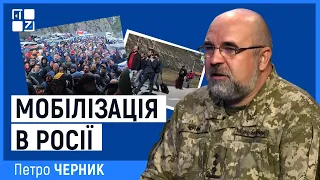 Петро Черник: Масова втеча росіян від мобілізації – це добре для України