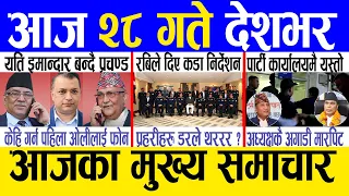 Today news 🔴 nepali news | aaja ka mukhya samachar, nepali samachar live | Falgun 27 gate 2080