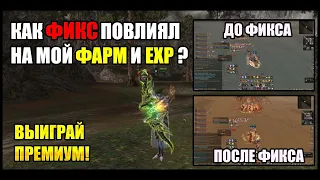 Как повлиял фикс лучников Эура на мой фарм и exp? Розыгрыш ПА | Руофф Lineage 2 2021