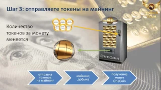 Как превратить 500 евро в 25000евроВанкоин OneCoin Три стратегии дохода без приг