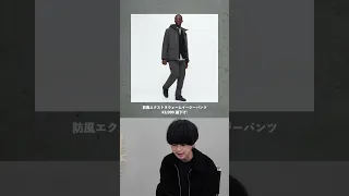 【ユニクロNGアイテム】プロがオススメしないアイテム本音で教えます。。パンツ編