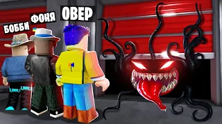 НЕ ОТКРЫВАЙ ЭТОТ ГАРАЖ В ROBLOX