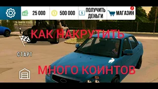 Как накрутить много коинтов новый способ  Car Parking  Multiplayer  кар паркинг V.4.8.14.8