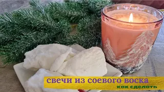 Свечи в домашних условиях 🕯 Свечи из соевого воска 🕯 Свечи с деревянным фитилем