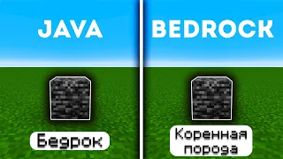 ПОЧЕМУ МАЙНКРАФТ БЕДРОК - ГОВНО? | Minecraft Bedrock