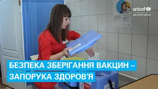 ЮНІСЕФ покращує холодовий ланцюг для транспортування і зберігання вакцин в Україні