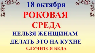 18 октября Харитинин День. Что нельзя делать 18 октября. Народные традиции и суеверия и обычаи