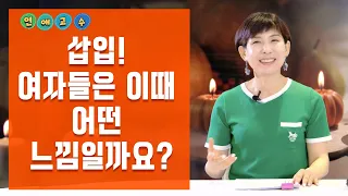 경험? 나이? 상대에 따라?