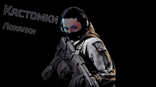 call of duty mobile ЛОКАЛКИ ТОПИКИ