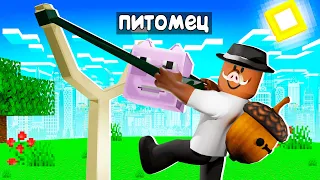 😱 СИММУЛЯТОР СТРЕЛЬБЫ ПИТОМЦАМИ в Роблокс!