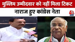 Muslim उम्मीदवार को नहीं मिला टिकट, Congress नेता Naseem Khan ने पार्टी का प्रचार करने से किया इनकार