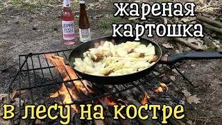 Готовим на природе - жаренная картошка в лесу на костре под весенний салат и яблочные сидры