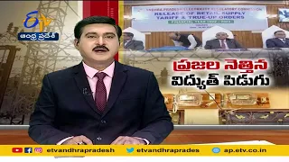 Power Tariff Hike in AP | Jolt for All People | అన్ని వర్గాలపైనా కరెంటు ఛార్జీల పిడుగు