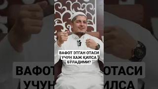 ВАФОТ ЭТГАН ОТАСИ УЧУН НИЯТ ҚИЛИБ ХАЖ ҚИЛСА БЎЛАДИМИ? Рустамжон домла | Rustamjon domla