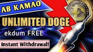 🎁🎁 Earn Free Dogecoin without Investment Daily | free dogecoin faucet instant payout | dogecoin free