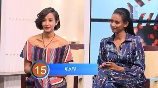 የሼመንደፈር ፊልም ተዋንያኖች ቃልኪዳን ሄኖክ ሉላ አዝናኝ ቆይታ በእሁድን በኢቢኤስ