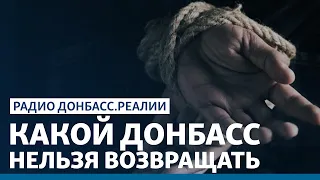 Что происходит в плену у боевиков | Радио Донбасс.Реалии