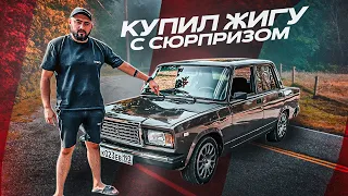 Купил Турбо Жигу🚀 Мой новый проект💪🏻 Поездка в Адлер!!!