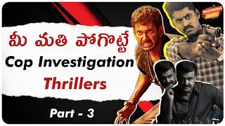 Top 10 Cop Investigation Suspense Thrillers | Part-3 | Investivation Movies | Movie Matters Telugu