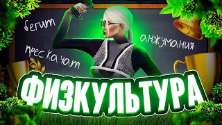 ФИЗКУЛЬТУРА│КАК БЫСТРО ВЫПОЛНИТЬ ЗАДАНИЕ ФИЗРУКА?│БЫСТРЫЙ ФАРМ КОЛОКОЛЬЧИКОВ│GTA 5 RP