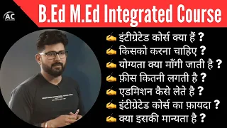 B Ed MEd Integrated Course Kya Hai ? || What is B Ed M Ed Integrated Course || Alak Classes