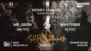 Disciples 2 Money-League №4 | Mr_Gron vs Wh1terrr | Игра №5