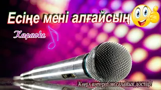 Есіңе мені алғайсын🎼🎵#халых әндері.#🎺.#караоке андери.казахски песни.🎹