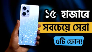 ১৫০০০ টাকায় অস্থির ৫টি ফোন😱 Top 5 Best Phones Under 15000 in Bangladesh 2023