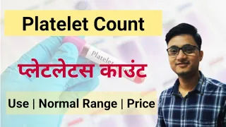 Platelets Test Hindi | Platelets Count Normal Range | Platelets Count in Hindi