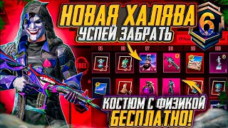 НОВАЯ ХАЛЯВА В ПУБГ МОБАЙЛ! КАК ЗАБРАТЬ ПОСТОЯННЫЕ СКИНЫ В PUBG MOBILE! ХАЛЯВНЫЕ UC и AG PUBG MOBILE