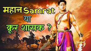 Ashoka: भारत का सबसे क्रूर राजा ? | Samrat Ashok ka sach | Kalinga ka yudh  #indianhistory