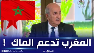 الرئيس تبون: تأكدنا بالصوت والصورة بأن المغرب تدعم الماك لضرب الوحدة الوطنية