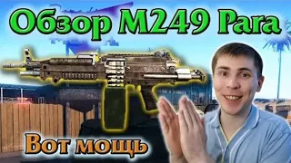 Warface: Обзор Пулемёта M249 Para (Обновление от 26.01.2015) | Элез. Видеоархив #элез #варфейс