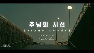 주님의 시선 (Wait On You)_ piano cover | [1 Hour]