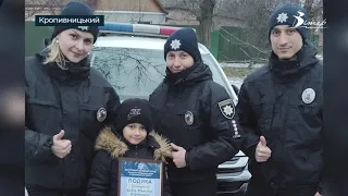 8-річний волонтер з Кропивницького отримав нагороду від поліції | телеканал Вітер