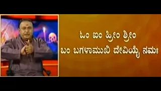 ಬಗಳಾಮುಖೀ ದೇವಿ || BAGALAMUKHI DEVI -E049 29-09-2017