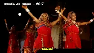 Lambani  - Janapada Jhenkara 2019