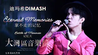 NEW! Димаш Новая версия "Eternal Memories", Макао, Китай  / ПЕРЕВОД