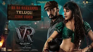 Ra Ra Rakkamma Telugu Lyric Video | Vikrant Rona | Kichcha Sudeep|Jacqueline Fernandez|Anup Bhandari