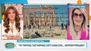 Η Εύη Δρούτσα για το «Zari» της Μαρίνας Σάττι και τον σάλο που έγινε με τα σχόλια για το «τα τα τα»