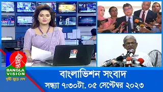 সন্ধ্যা ৭:৩০টার বাংলাভিশন সংবাদ | Bangla News | 05 September 2023 | 7:30 PM | Banglavision News