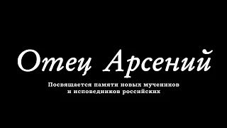 #ОтецАРСЕНИЙ! ДЕТИ. #Аудиокнига. #Частьтретья.