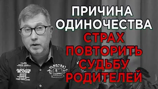 Страх повторить судьбу своих родителей / Методика «Пустой стул»