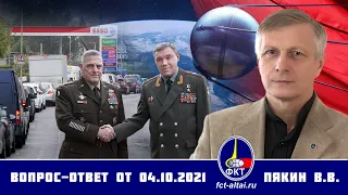 Валерий Пякин. Вопрос-Ответ от 4 октября 2021 г.