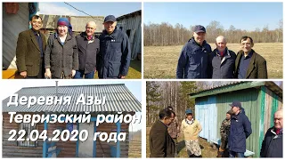 Деревня Азы.  Тевризский район.  Поездка 22.04.2020 года.