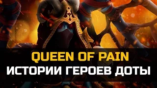 История героя Queen Of Pain, Akasha, Королева Боли Dota 2