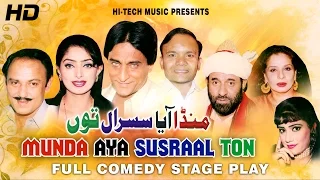 MUNDA AYA SUSRAAL TON (FULL DRAMA) - BEST PAKISTANI COMEDY STAGE DRAMA