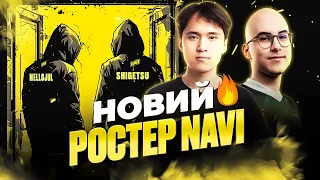 Новий Ростер NAVI в DOTA 2 🔥